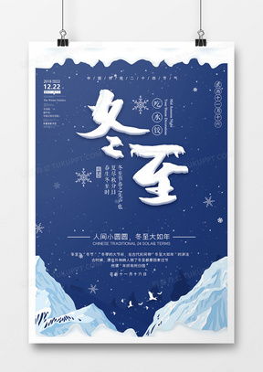 精品冬至廣告設(shè)計模板大全——熊貓辦公，打造專業(yè)冬至營銷方案