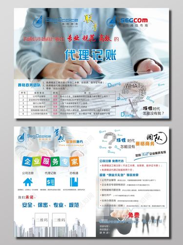 企業(yè)商務(wù)服務(wù)代辦 · 專業(yè)代理記賬，讓創(chuàng)業(yè)更省心！